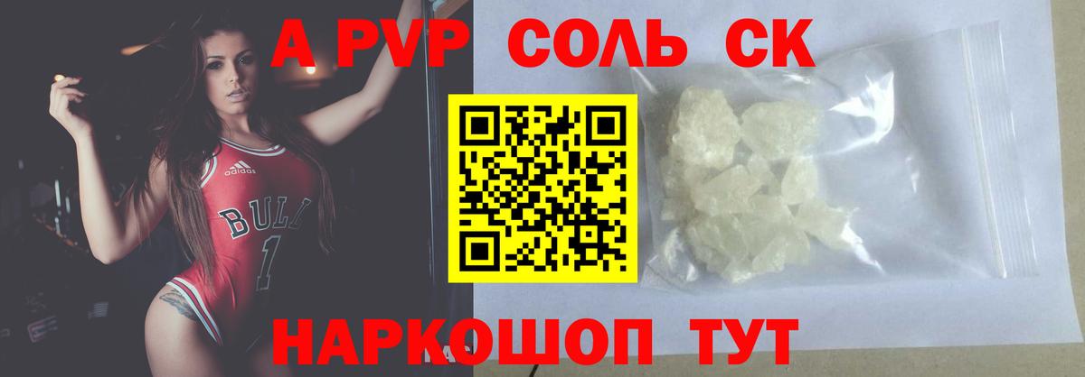 А ПВП кристаллы  Вход с VPN  Alpha PVP кристаллы  Дальнереченск  A-PVP кристаллы 