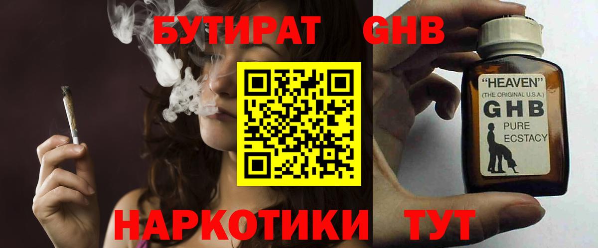Дальнереченск  БУТИРАТ GHB  Вход с VPN 