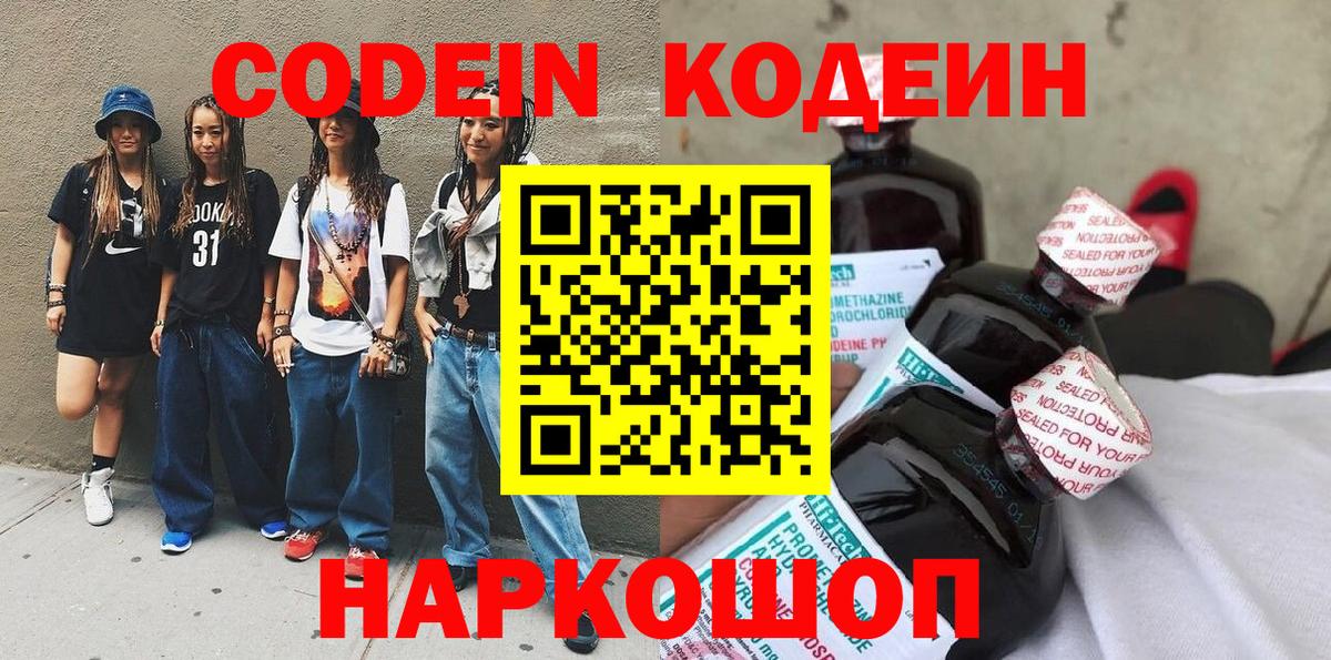 Codein Purple Drank Дальнереченск