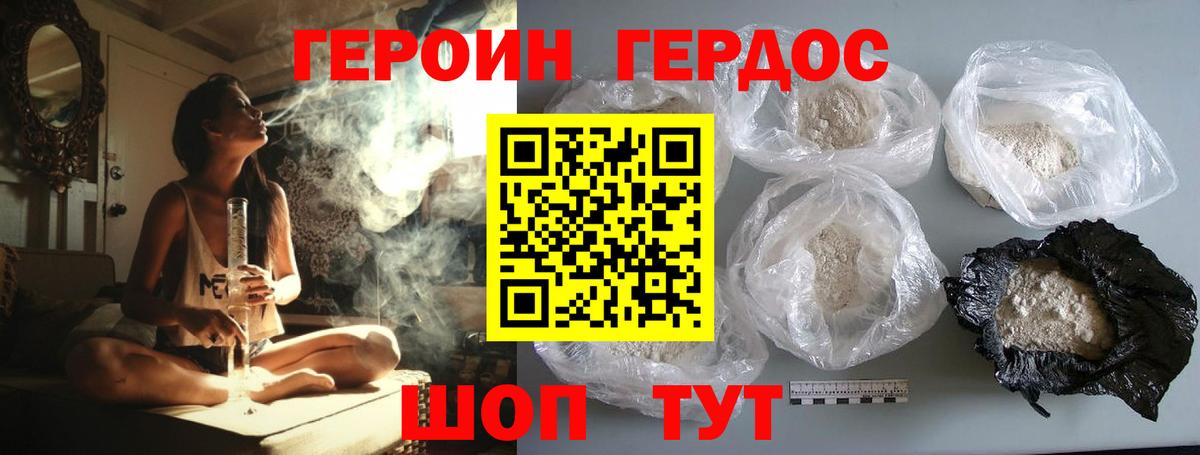 ГЕРОИН белый Дальнереченск