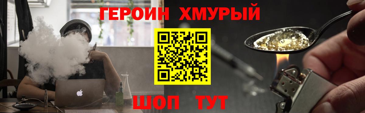 ГЕРОИН VHQ  Вход с VPN  Дальнереченск 