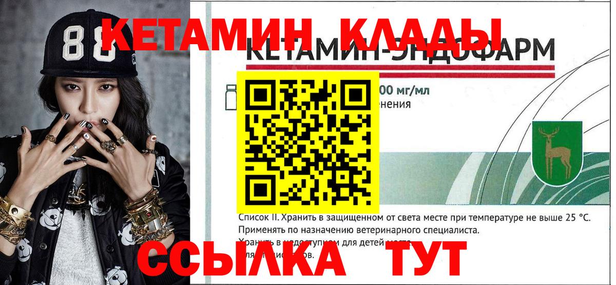 Дальнереченск  КЕТАМИН ketamine  Вход с VPN 