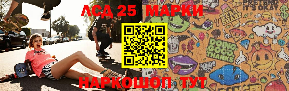 LSD-25 экстази кислота Дальнереченск