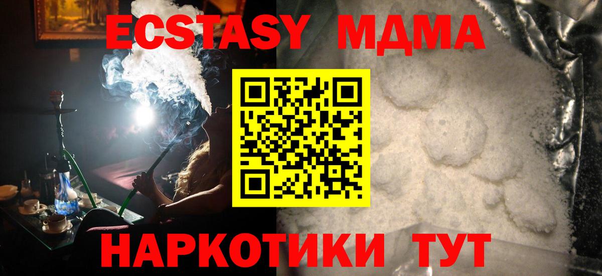 МДМА кристаллы  Вход с VPN  МДМА  МДМА молли  Дальнереченск 