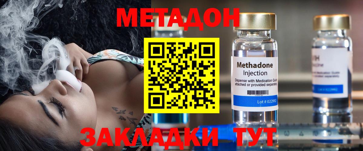 Метадон methadone  Метадон мёд  Дальнереченск  Вход с VPN 